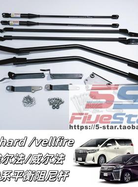 埃尔法ALPHARD/VELLFIRE30系阻尼平衡杆 盖资GACI 底盘稳定加强件