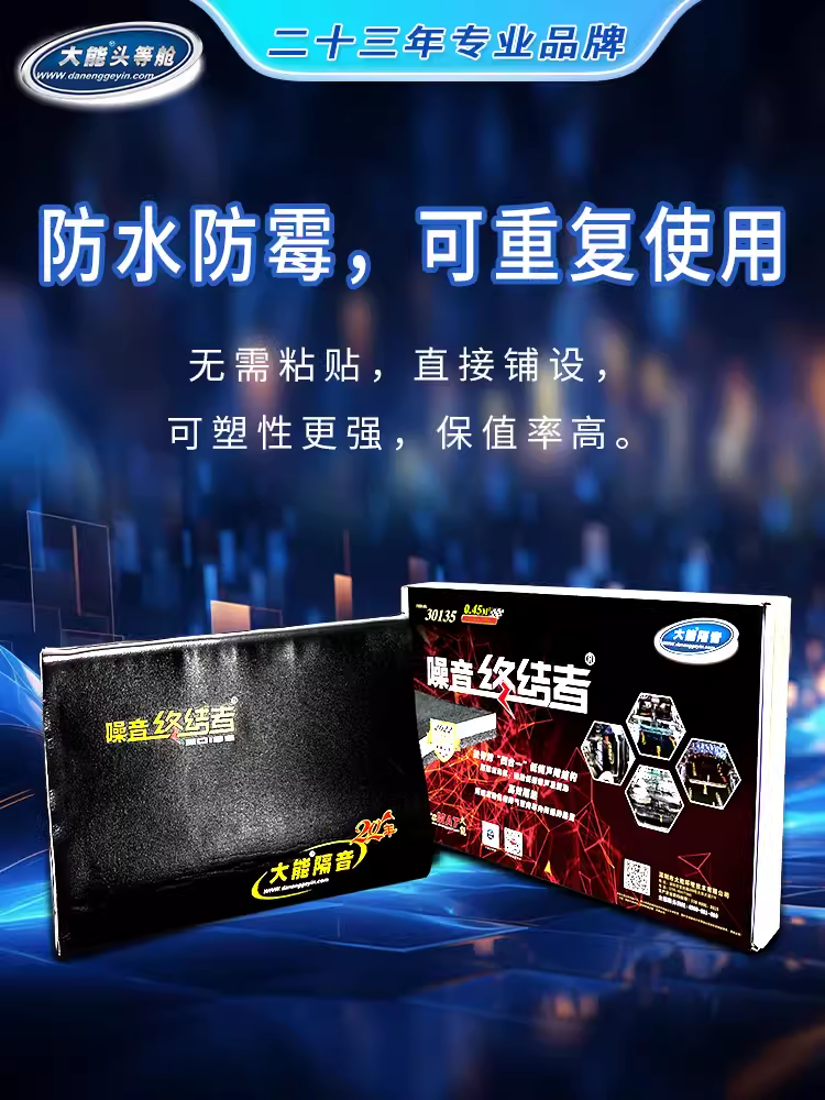 大能隔音棉噪音终结者全车降噪