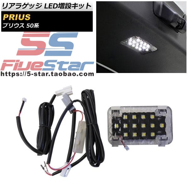 prius50系普锐斯50尾箱灯尾门灯