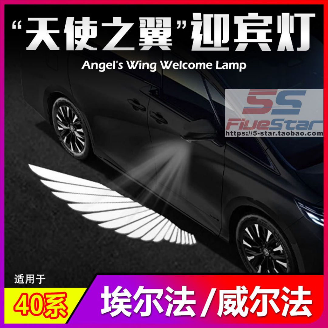 40系埃尔法ALPHARD天使之翼车门迎宾灯投影射灯VELLFIRE灯照地灯