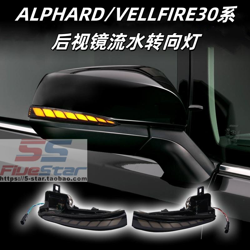 15-23款埃尔法VELLFIRE后视镜龙鳞流水转向灯alphard日行灯照地灯