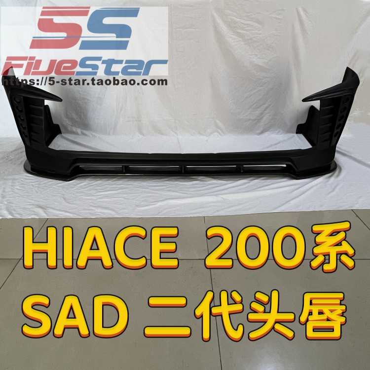 海狮200系前唇前铲小包围前杠