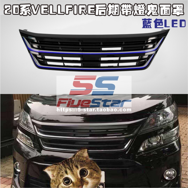 适用20系VELLFIRE后期款改装中网VF蒙娜丽沙带LED灯装饰车头中网