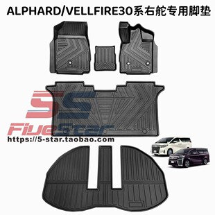 适用于埃尔法专用右舵30系TPE防水脚垫 Alphard/Vellfire地垫地毯