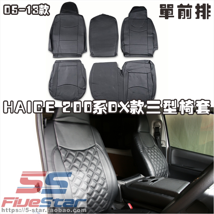 适用200系HIACE欧三欧四款座椅套