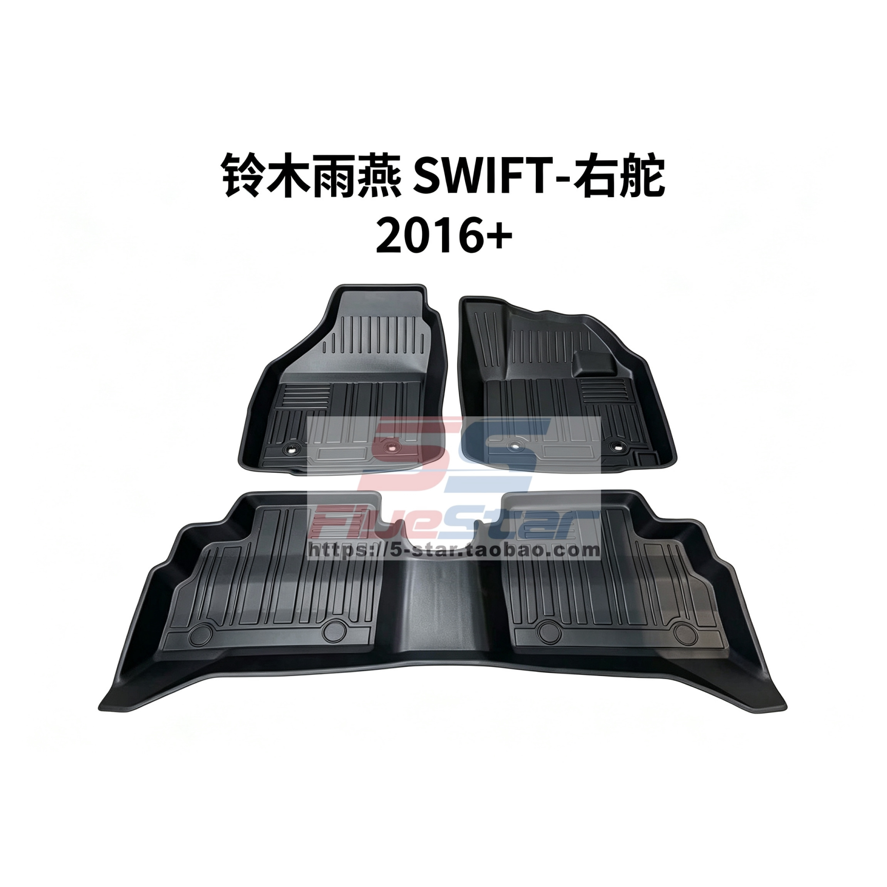 港版海外右舵车铃木雨燕SWIFT 右驾地垫地毯TPE防滑汽车脚垫右肽
