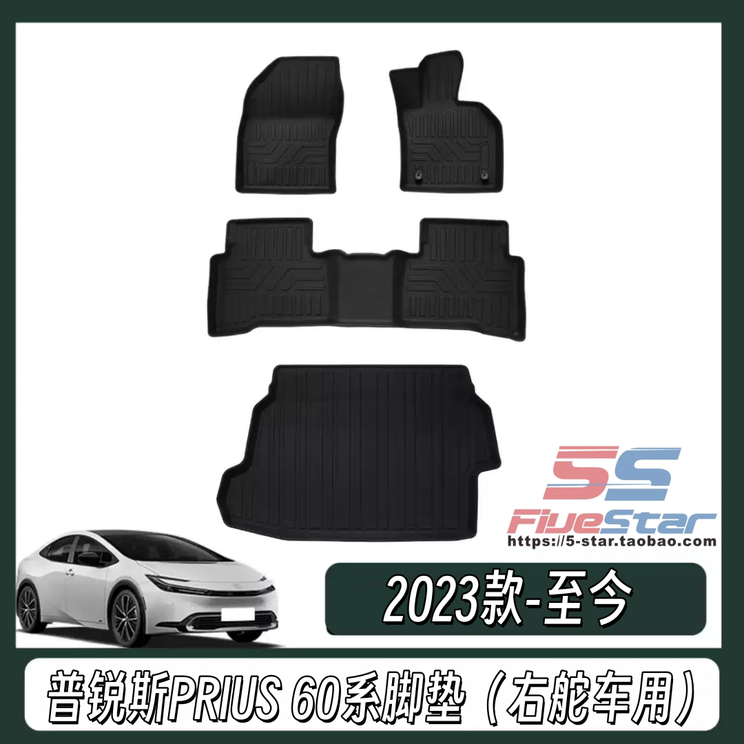 适用于港版右舵prius60系脚垫tpe防水普锐斯地垫地毯改装后备箱垫