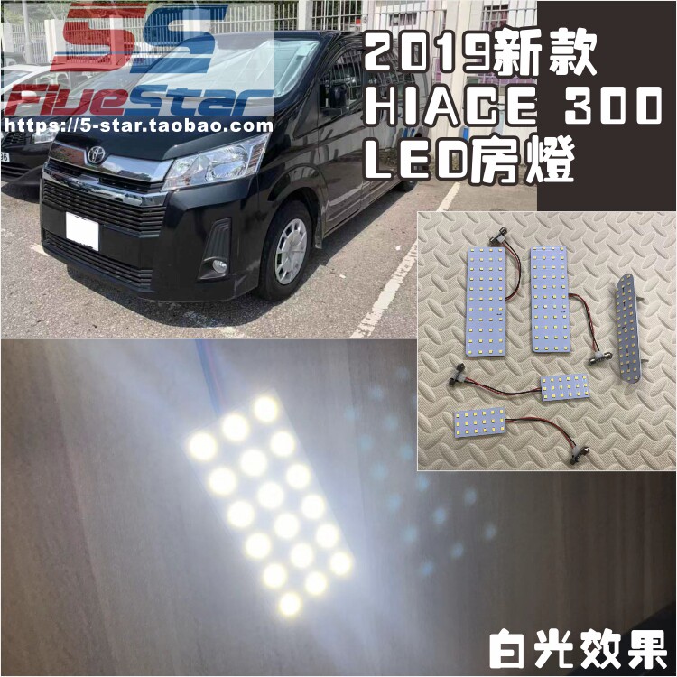 适用新款hiace室内香港车厢灯