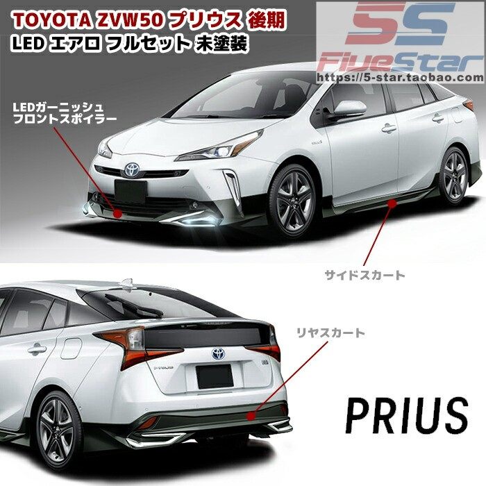 适用于PRIUS 普锐斯50系后期蒙娜丽莎改装款大包围头唇侧裙后唇