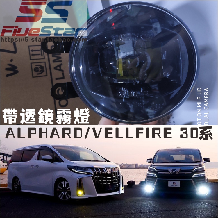 适用30系ALPHARD/VELLFIRE雾灯LED埃尔法30系专用替换前雾灯总成