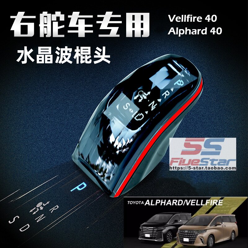 40系埃尔法VELLFIRE水晶档把排挡ALPHARD档位显示LED氛围灯波棍头
