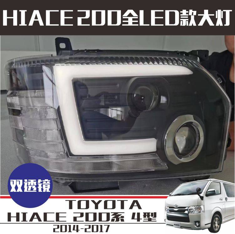 HIACE200LED大灯总成
