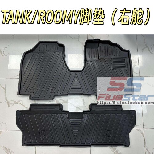 适用于丰田Tank Roomy右舵tpe脚垫后备箱垫内饰改装防水地毯地垫