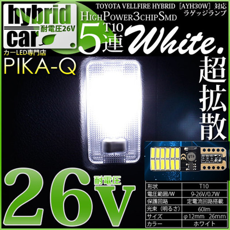 适用ALPAHRD/VELLFIRE尾门尾箱侧边小灯行李箱侧边照明灯T10LED灯