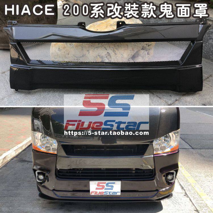 包邮香港hiace海狮改款碳纤中网