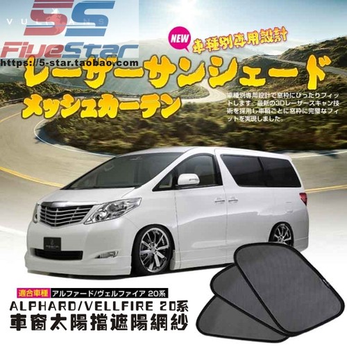 适用埃尔法汽车网纱太阳窗帘