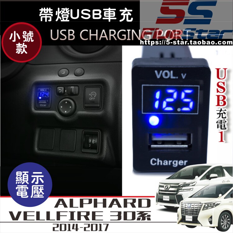 适用新款埃尔法车载USB充电器30系ALPHARD/VELLFIRE加装USB显电压