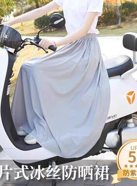 一片式防晒裙腿部下半身骑车裙子电动车防走光神器防晒围裙半身裙
