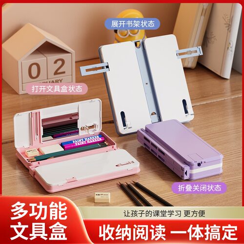阅读书架与笔盒二合一多功能学生