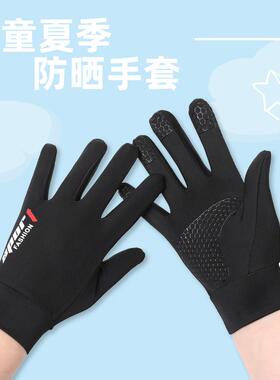 儿童夏季薄款防晒手套速干透气防滑高弹性户外骑行登山冰丝手套