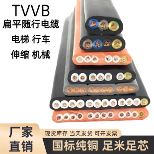 TVVB扁平随行电梯空调电动推拉伸缩门行车国标纯铜柔性软电缆排线