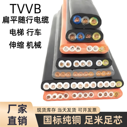 TVVB国标纯铜扁平随行电缆线