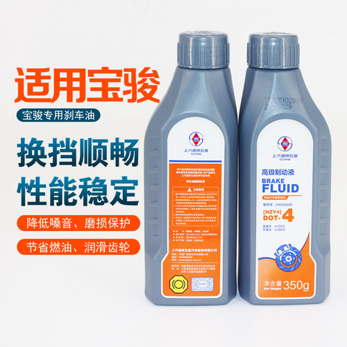 宝骏汽车原厂刹车油/刹车液