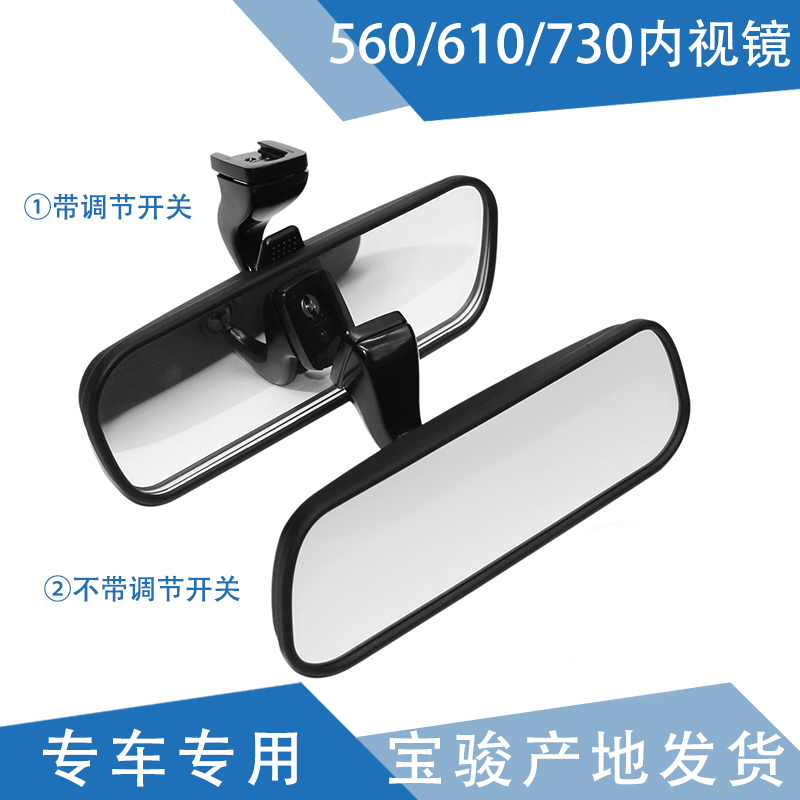 适用宝骏560/730原厂内视镜