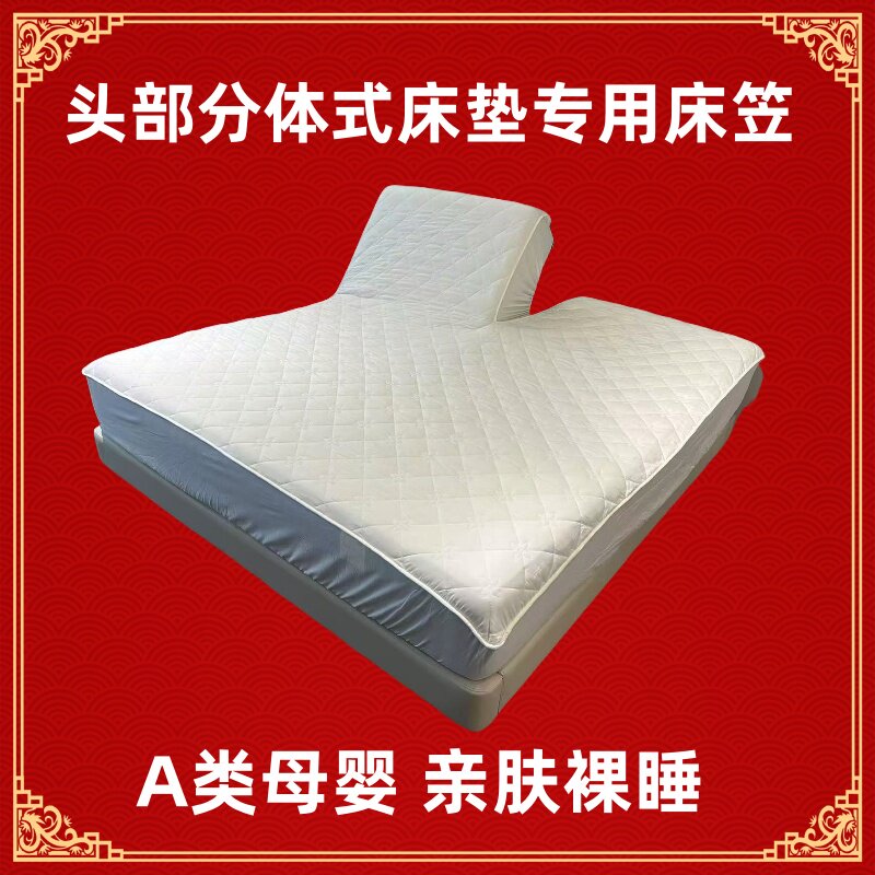【头部分体专用】智能电动床笠罩图片