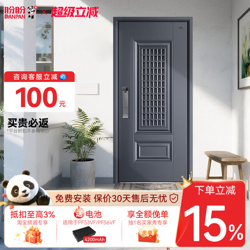 盼盼入户门官方正品防盗门