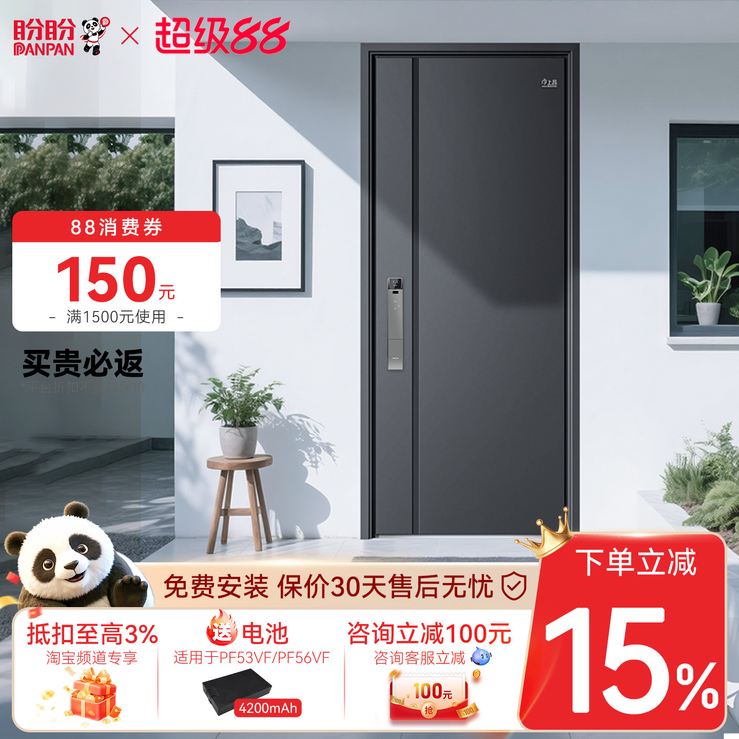 盼盼防盗门官方旗舰店