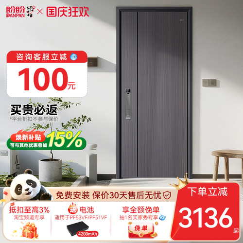 盼盼入户门甲级防盗门
