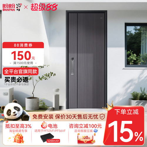 盼盼入户门甲级防盗门