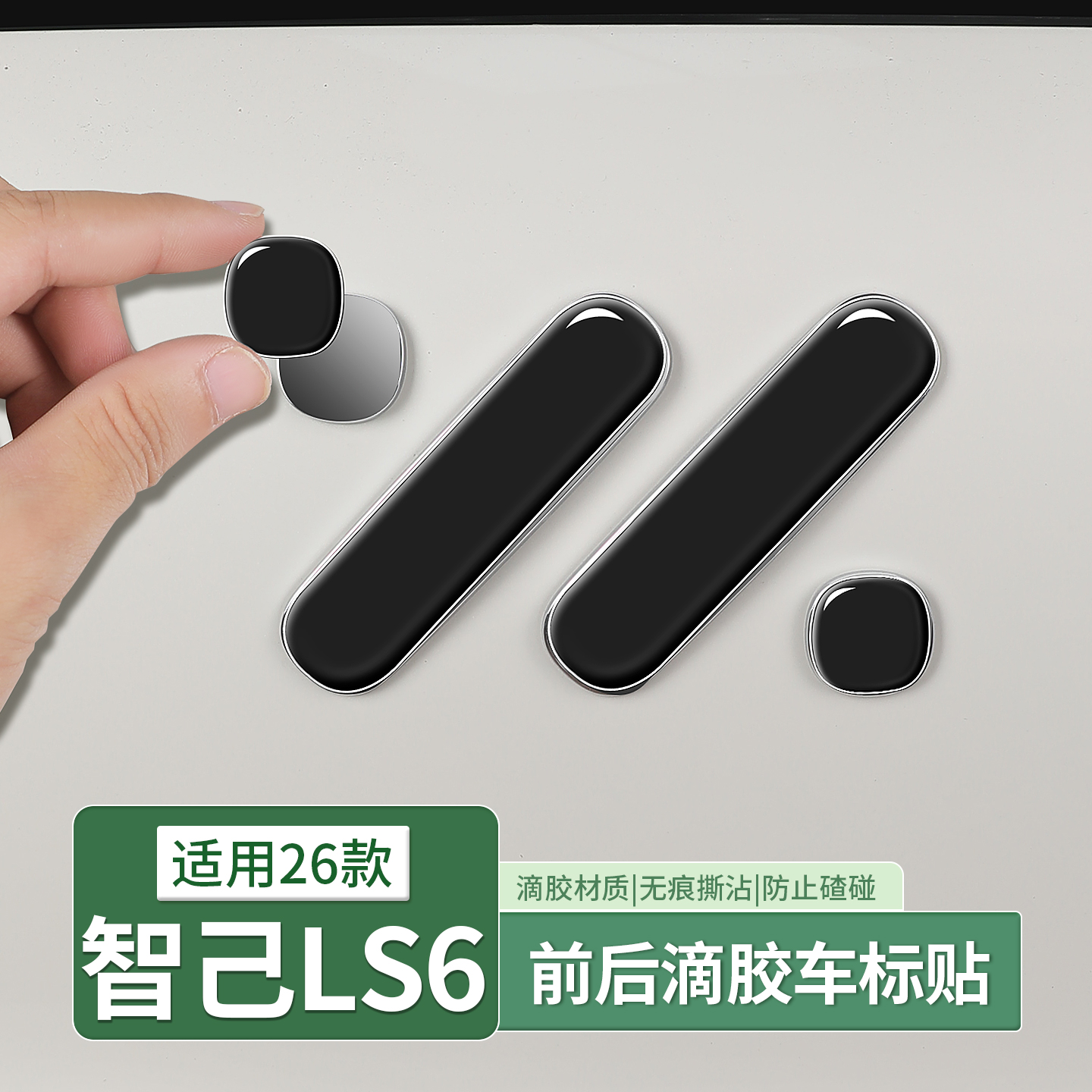 23-26款智己LS6专用车标贴机头盖尾箱标方向盘改色贴配件用品装饰