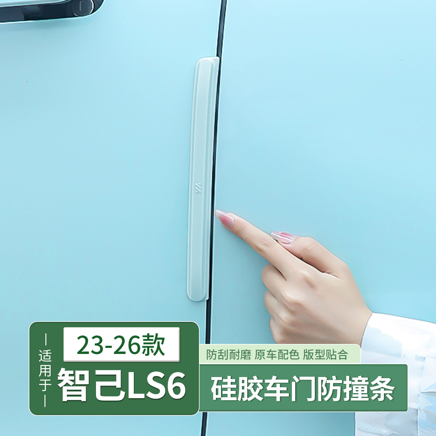 防碰擦汽车门边胶条LS6
