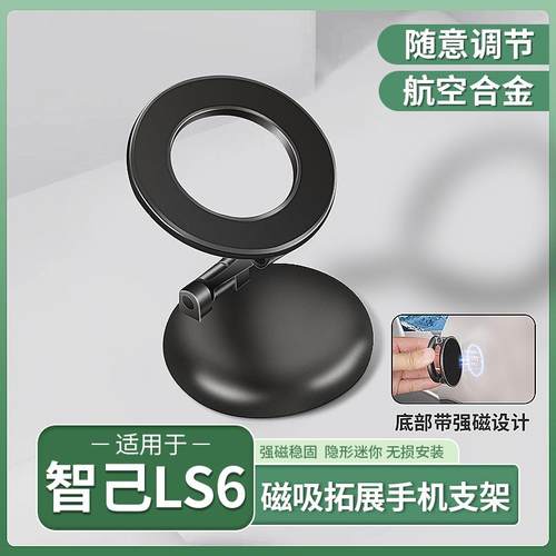 智己LS6磁吸拓展支架手机支架