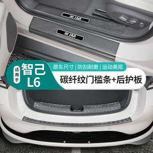 26款智己新L6/LS6门槛条车门迎宾踏板碳纤维后护板配件用品改装饰