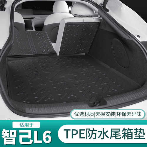 智己LS6/L6/LS9TPE后备箱垫子