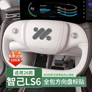 新智己LS6/L6方向盘车标贴前机盖后尾车标改装黑化武士用品改装饰