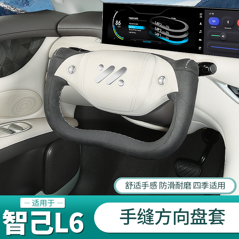 智己L6专用手缝方向盘套半幅式真皮四季通用把套内饰用品配件装饰