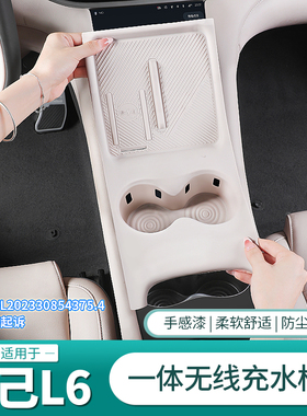 26款智己新L6/LS6/LS9中控硅胶垫无线充电面板内饰配件用品改装饰