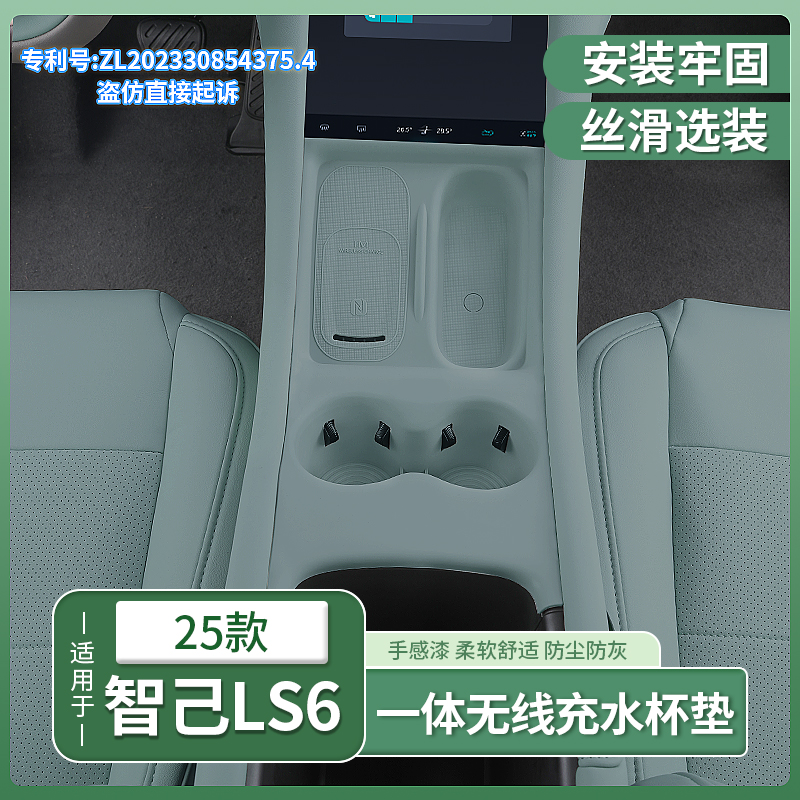 新款智己LS6专用中控硅胶垫无线充电面板水杯内饰配件用品改装饰