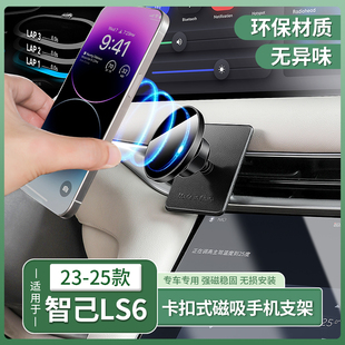智己新款LS6/L6手机车载支架磁吸套件出风口卡扣支架配件用品装饰
