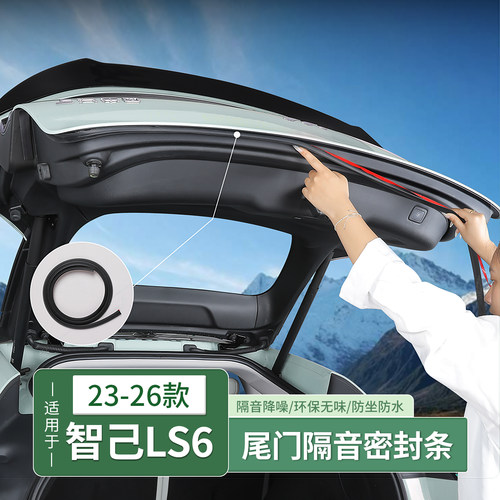 专用尾箱车门降噪L6隔音防尘胶条