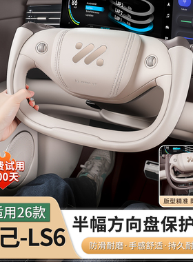 26款智己LS6/L6/LS9方向盘套硅胶半幅式四季通用把套配件用品装饰
