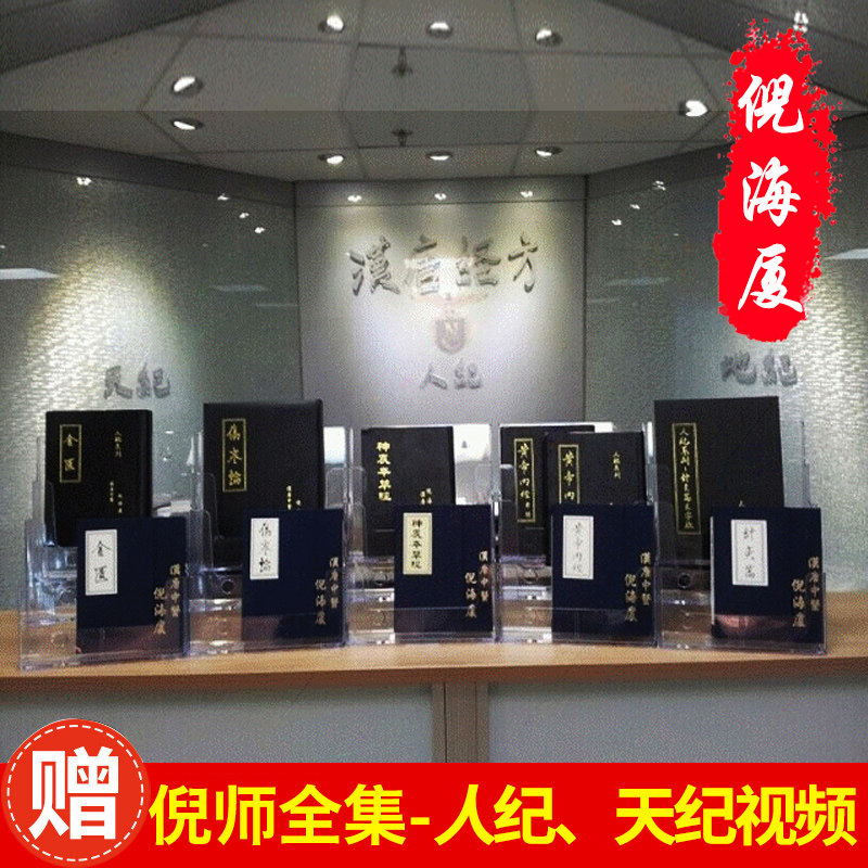 漢唐台湾原版繁体倪海厦天纪人纪中医书全套针灸内经伤寒本草金匮