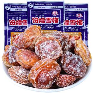 汾煌雪梅果脯童年回忆杏梅酸甜有核话梅经典怀旧食品休闲小零食