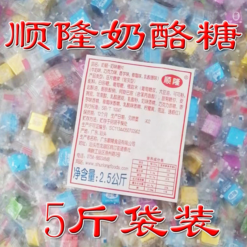 顺隆奶酪糖压片糖果立方糖奶味糖片5斤袋装独立包装零食休闲糖果