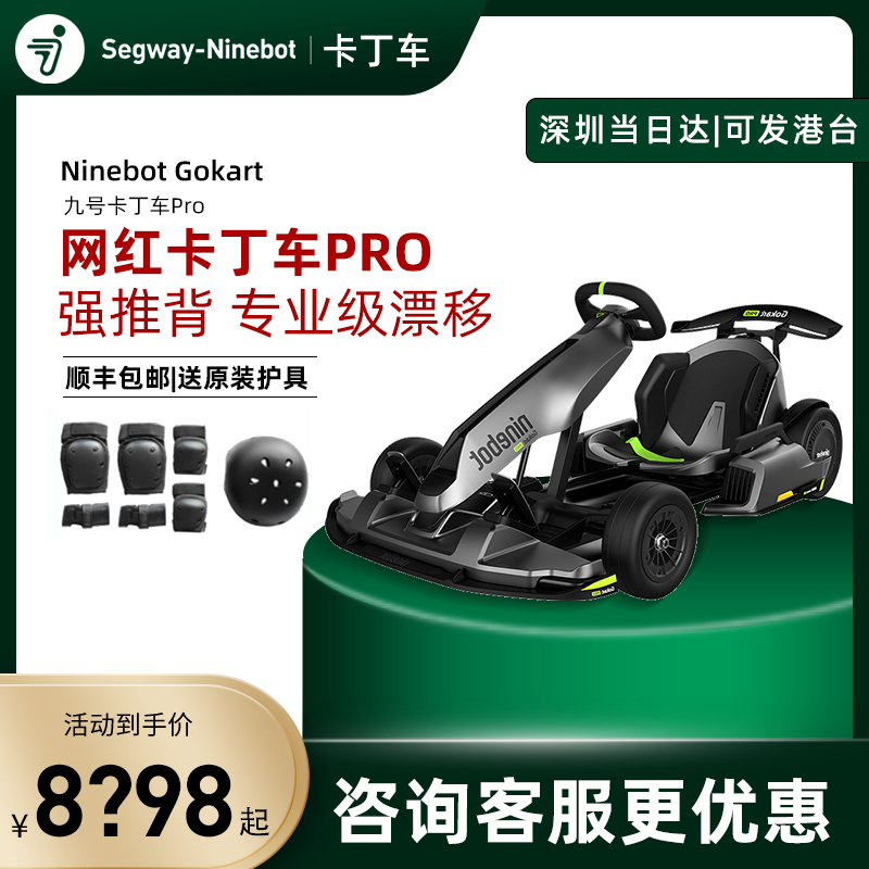 ninebot9号小米九号卡丁车pro旗舰/兰博基尼版 网红电动漂移赛车