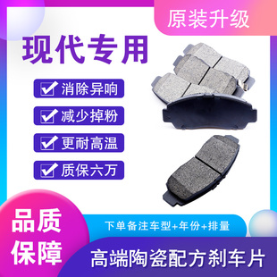 适配北京现代悦动瑞纳朗动原装伊兰特名图ix35前后轮陶瓷刹车片